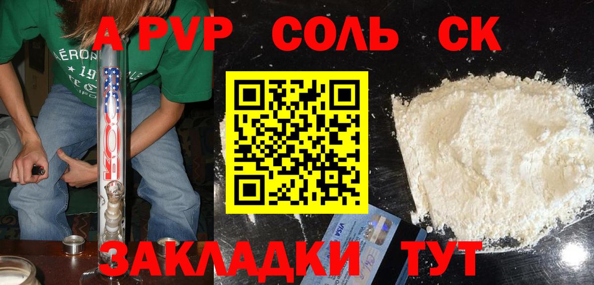 Alpha PVP Соль Армавир