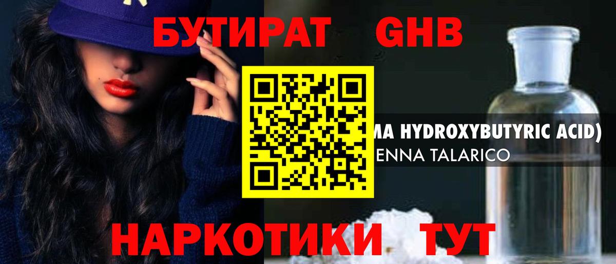 БУТИРАТ BDO Армавир