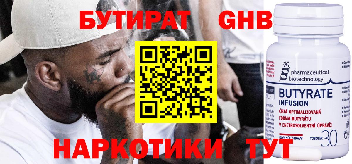 БУТИРАТ GHB  Вход с VPN  Армавир 