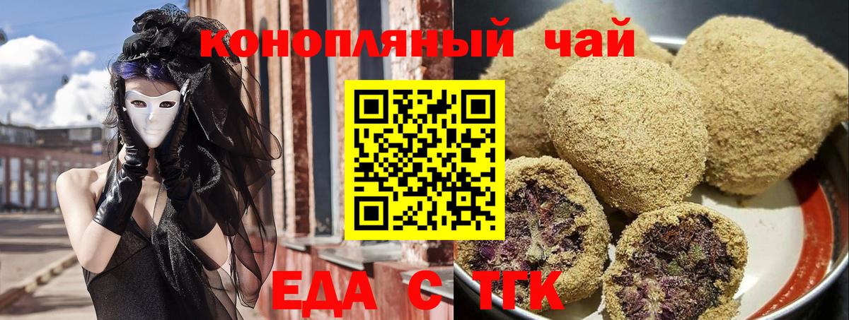 Армавир  Печенье с ТГК марихуана  Вход с VPN 