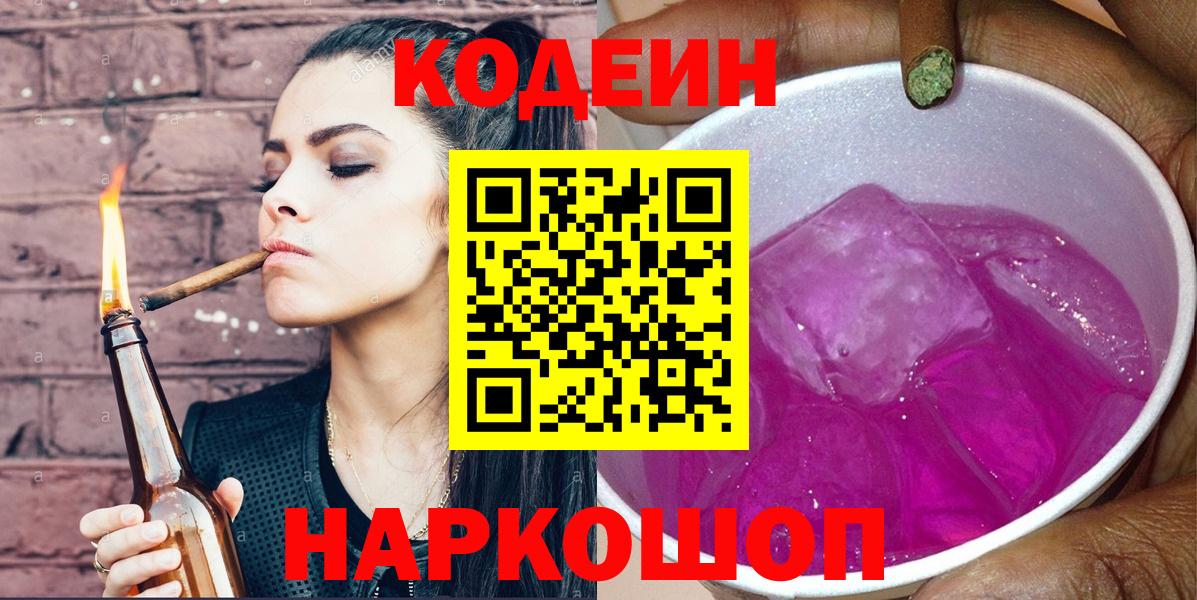 Codein напиток Lean (лин)  Вход с VPN  Кодеин напиток Lean (лин)  Армавир 