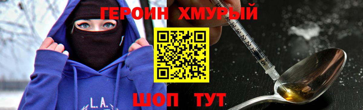 ГЕРОИН VHQ  Героин  Армавир  Вход с VPN 