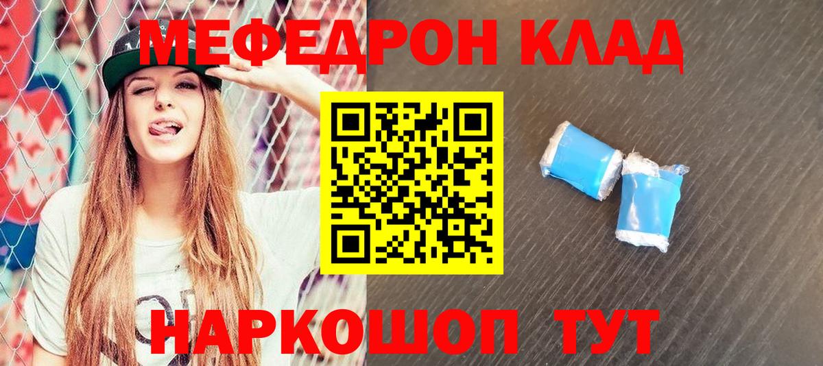 Мефедрон кристаллы Армавир