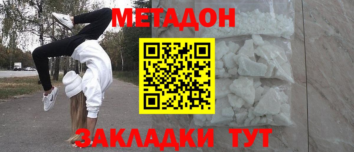 Армавир  МЕТАДОН мёд  Вход с VPN 